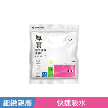 我的心機厚實浴毛洗臉巾旅行三件組