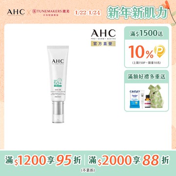 【AHC】積雪草純物理全護防曬乳 50ml