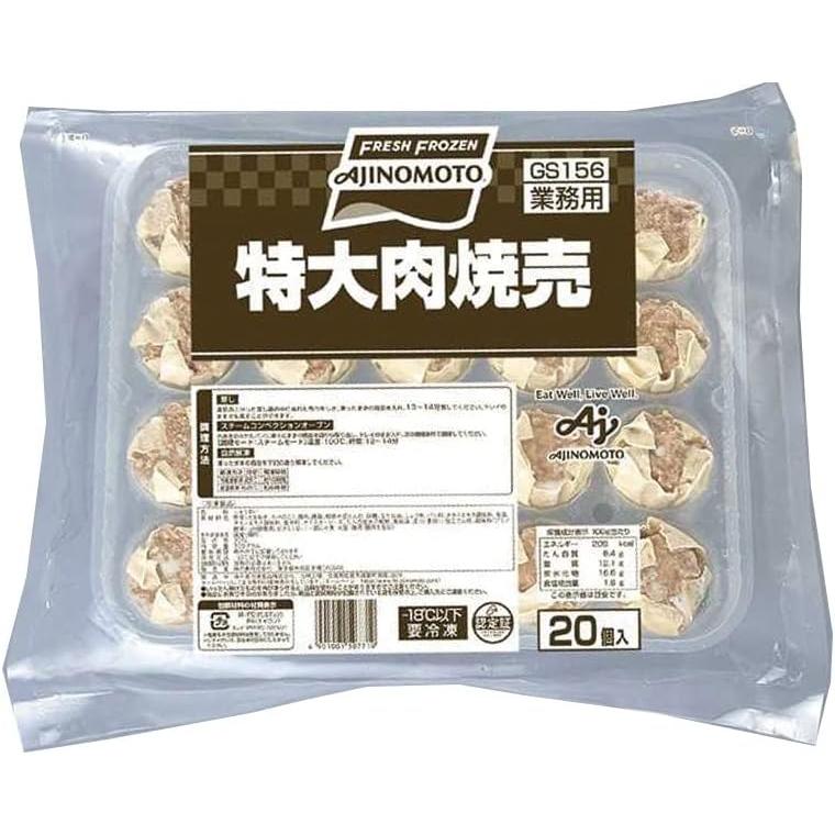 味の素 特大肉焼売 約45g×20個