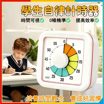 安可🔥台灣出貨🚀彩虹計時器 鬧鐘計時器 讀書計時器 學習計時器 可視化計時器 兒童番茄鐘 學習時鐘鬧鐘 視覺計時器