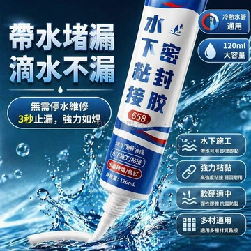 台灣出貨 強力水下堵漏膠 魚缸水族箱修補膠 帶水施工密封膠 水桶水箱防水膠 玻璃裂縫修復劑