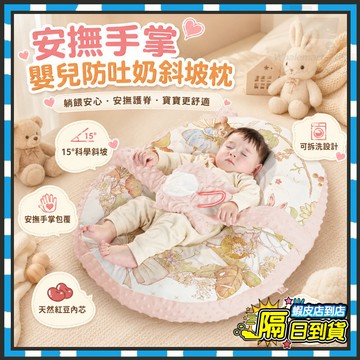 台灣隔日達 防驚跳安撫手掌+嬰兒防吐奶斜坡枕二合一 防溢奶嗆奶斜坡枕 新生兒躺靠喂奶神器 孕婦哺乳枕 防溢奶枕 喂奶枕