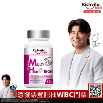 Richvita利捷維 有酵女性綜合維生素+鐵EX錠