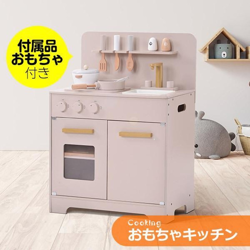 おままごと キッチン 木製 子供 付属品付き セット 誕生日 台所 知育玩具 収納 まねっこ コンロミニキッチン おもちゃキッチン キッズ |  LINEショッピング