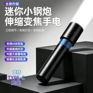 🛒臺灣24h🌳新款強光手電筒手電續航充電可充電戶外迷你變焦超亮便攜遠射led