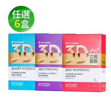 台塑生醫Dr’s Formula 3D立體極度水感/極效緊緻/深度淨白面膜(7片裝)任選*6盒團購組