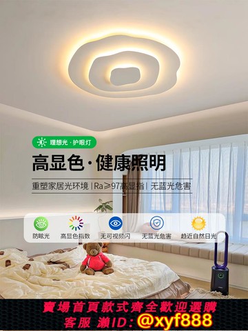 {公司貨 超低價}臥室燈吸頂燈具現代簡約極簡創意主臥燈房間燈溫馨客餐廳燈274E