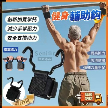 【台灣現貨 當日出】吊單槓助力鈎 老年人健身用助力鈎 護腕 握力鈎 吊單槓護腕勾 助力 單槓助力 單槓手套 護腕助力掛勾