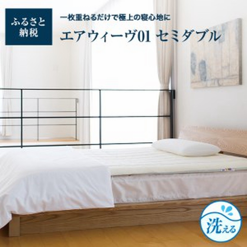 エアウィーヴ 01 セミダブル エアウィーヴ 01 セミダブル