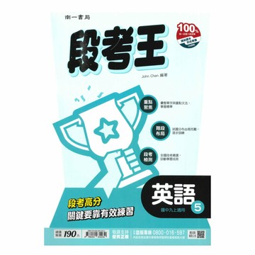 南一國中段考王英語3上