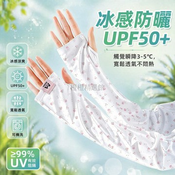 台灣出貨✨ 冰絲防曬袖套 女式冰袖 騎行開車護臂 UPF50+涼感透氣 夏季薄款防紫外線