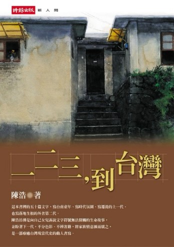 一二三，到台灣[二手書_普通]