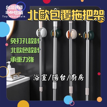 【現貨秒發🥇免運】無痕拖把掛架 北歐 拖把架 掃把架 壁掛 浴室掛勾 浴室架 掛架 廚房掛勾 拖把掛鉤 無痕掛勾