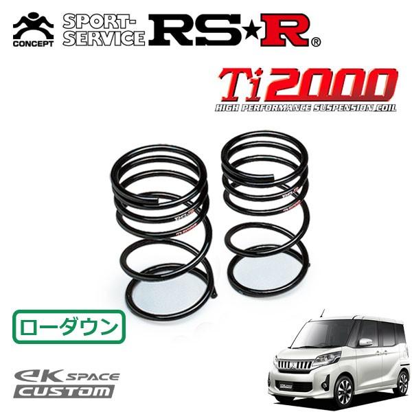 RSR Ti2000 ダウンサス リアのみ eKスペースカスタム B11A H26/2〜 4WD