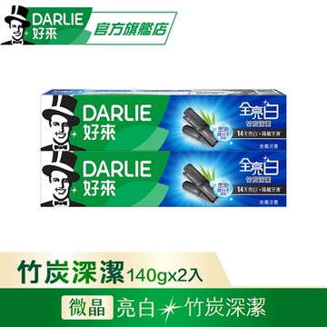 好來 全亮白竹炭深潔牙膏140gX2入(進階微晶亮白系列/隔離/竹炭微粒配方)