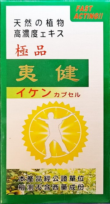 極品夷健膠囊食品(60粒/瓶)