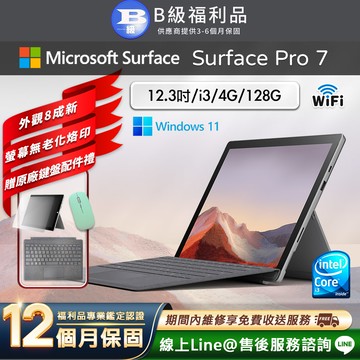 【福利品】Microsoft Surface Pro 7 平板電腦