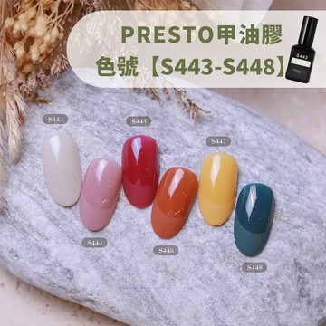 (日本正品⭐)Presto 甲油色膠 10g S443-S448 怡婷講師監製 秋冬 飽和色 凝膠 甲油凝膠 美甲膠