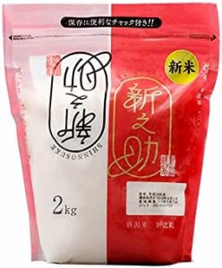 低温製法米 白米 新潟県産 新之助 2kg チャック付き