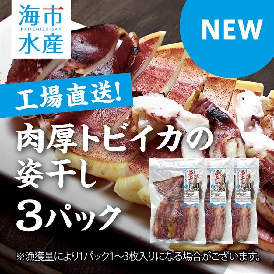 LINEショッピング　肉厚トビイカの姿干し　3パックセット（1パック/約250g〜300g。漁獲量により1パック、1枚から3枚入）【工場直送】