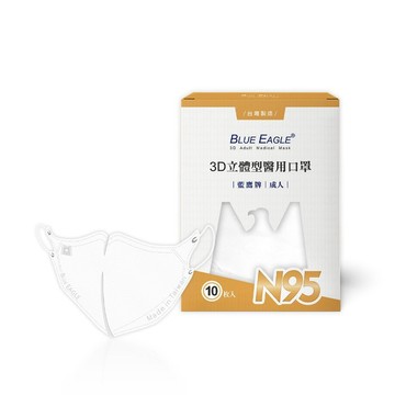 【藍鷹牌】雲朵白 N95成人水針布3D立體醫用口罩 10片x1盒