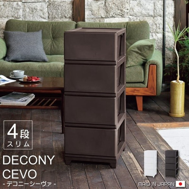 日本製 収納ボックス フタ付き プラスチック ｄシーヴォ４段 スリム It W34 D41 5 H86 1cm 収納ボックス おしゃれ 収納 インテリア 収納ボックス 通販 Lineポイント最大0 5 Get Lineショッピング