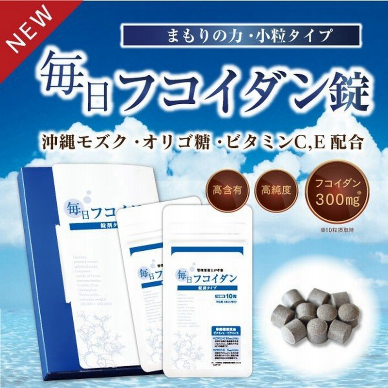 フコイダンサプリの栄養機能食品 効能 効果のあるビタミンcとビタミンe配合 フコイダンが１日300mg取れて1か月分 毎日フコイダン錠のサプリメント 通販 Lineポイント最大get Lineショッピング