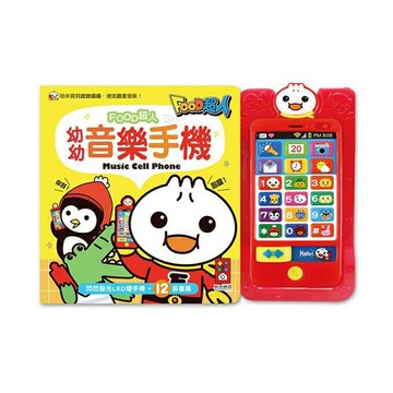 FOOD超人 幼幼音樂手機 新版【德芳保健藥妝】