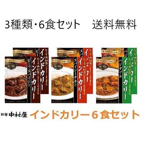 新宿中村屋 カレー インドカリー 詰め合わせ6食セット 3種×2食 ギフト対応 レトルト食品 贈答品 レトルトカレー