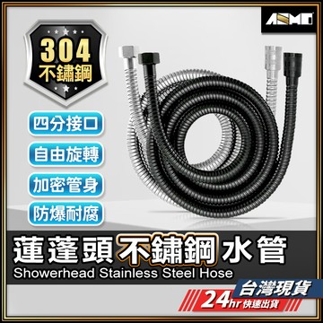 【不鏽鋼管身不糾結】蓮蓬頭軟管 水管  蓮蓬頭水管 防爆管 軟管 不鏽鋼軟管 蓮蓬頭管 防爆水管 水龍頭管 【NE】