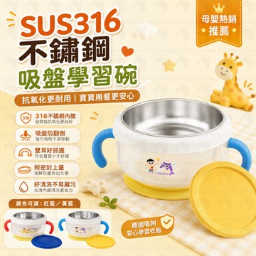 316不鏽鋼兒童碗 👶 寶寶輔食碗 🍚 兒童餐具 學習碗 🥄 寶寶餐碗 嬰兒碗 🧸 雙耳碗 幼兒吃飯碗 ✨