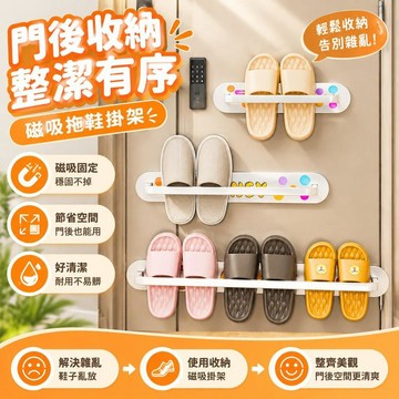 免運💒臺灣熱銷🐬磁吸拖鞋掛架入戶門後磁鐵置物架門上鞋子免打孔壁掛式拖鞋架