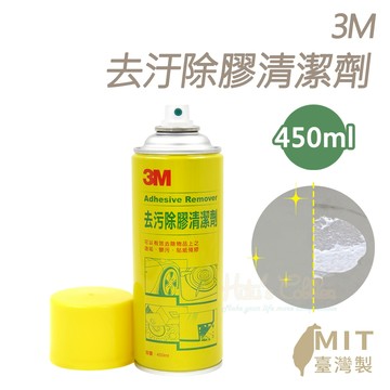 糊塗鞋匠 優質鞋材 N166 3M去汙除膠清潔劑450ml 1罐 除膠劑 殘膠去除 去汙除膠噴霧 清潔殘膠噴霧 清除油垢
