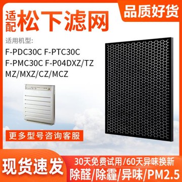 藍天適配松下F-PDC空氣凈化器過濾網PTC/PMC30C/P04MCZ濾芯Y504WZ