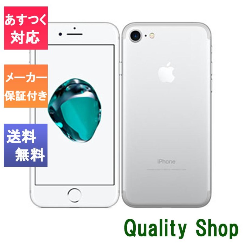 新品 未使用 白ロム」SIMフリー iPhone7 32gb シルバー Silver ※赤ロム