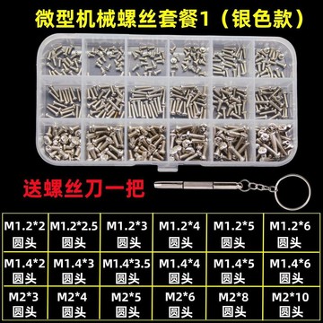 【西成】微型機械螺絲盒裝 小螺絲維修配件框架汽車鑰匙螺絲手錶後盤免運
