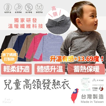 快速出貨⚡MIT 兒童發熱衣 兒童長袖 兒童睡衣長袖 男童長袖 女童長袖 兒童上衣 兒童長袖上衣 兒童居家服 兒童內搭衣