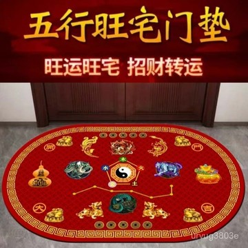 夏季熱賣🔥【5811人收藏】師傅新款五行地墊風水招財進門地墊貔貅聚寶盆五行防滑腳墊 MKSO
