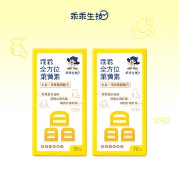 【乖乖生技】晶亮保養2入組 (30粒/瓶 - 四大足量配方，護眼有感)