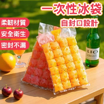 🧊手撕取冰 清涼一夏🧊一次性冰袋 自封口製冰袋 一次性製冰袋 快速製冰袋 便捷冰袋 冷飲專用冰袋 食品級冰袋 製冰塊神器
