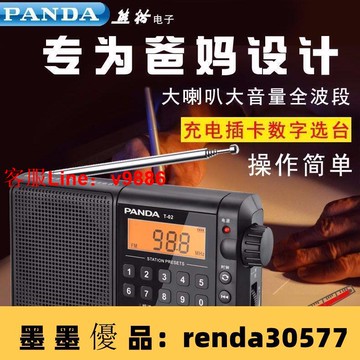 【咨詢客服應有盡有】收音機 PANDA熊貓T-02老年人全波段收音機充電插卡廣播FM半導體評書