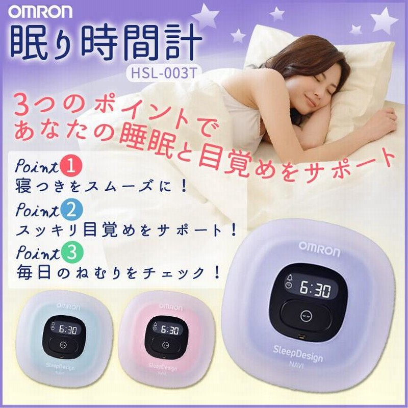 快眠】OMRON オムロン ねむり時間 時計