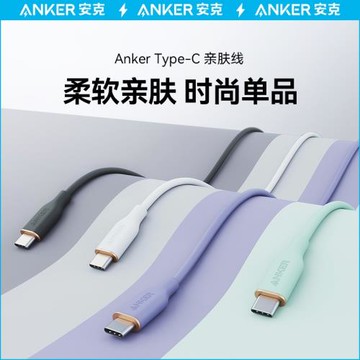 Anker安克硅膠親膚5A安卓數據線100W雙type-C筆記本手機PD快充線