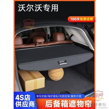 適用於VOLVO 改裝 VOLVO富豪XC60 XC90後備箱遮物簾隔板置物簾v90 v60內飾改裝伸縮板汽車好物