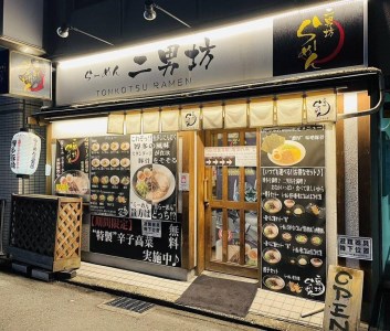 二男坊のお土産らーめん(博多とんこつ) 風味豊かな生麺！替え玉付き9食セット