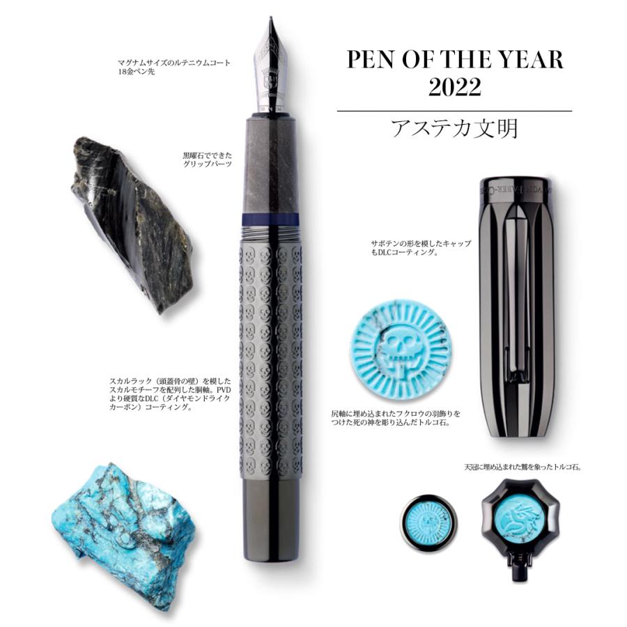 限定品　FABER-CASTELL ファーバーカステル PEN OF THE YEAR 2022 ペン・オブザ・イヤー アステカ文明 ローラーボールペン 145377