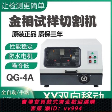 {公司貨 最低價}(新客立減)金相切割機實驗室專用全自動試樣切割機自帶冷卻分析