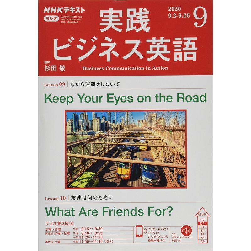 NHKラジオ実践ビジネス英語 2020年 09 月号 雑誌