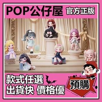 POP【全新🔥正版】ZIYULI 又梨 「梨」想衣櫥 系列 盲盒 盲抽 盒玩 確認款 公仔 禮物