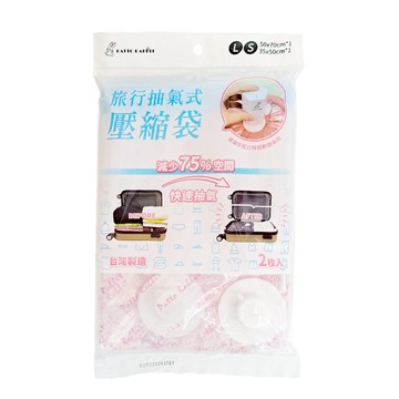旅行抽氣式壓縮袋 兩款任選